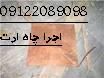 مجری چاه ارت و سیستم ارتینگ سورنا صنعت بیستون3