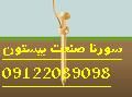 مجری چاه ارت و سیستم ارتینگ سورنا صنعت بیستون4