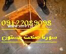 اجرا چاه ارت و سیستم ارتینگ سورنا صنعت بیستون3