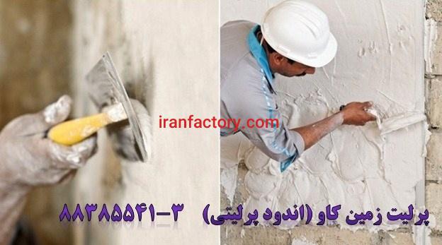 مزیت های استفاده از پرلیت در اندودهای پرلیتی0