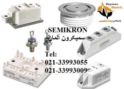 سمیکرون,قیمت تریستور سمیکرون,IGBT سمیکرون,تریستور semikron0