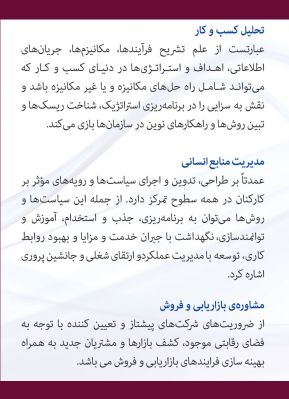 خدمات مشاوره ای درزمینه های: مدیریت، بازاریابی، منابع انسانی5