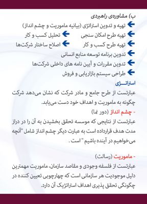 خدمات مشاوره ای درزمینه های: مدیریت، بازاریابی، منابع انسانی3
