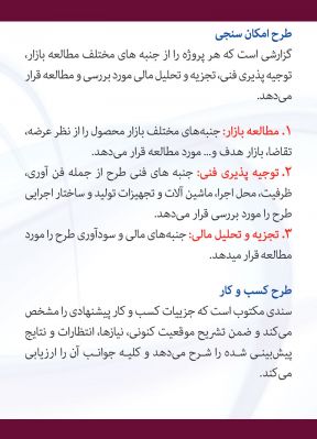 خدمات مشاوره ای درزمینه های: مدیریت، بازاریابی، منابع انسانی4