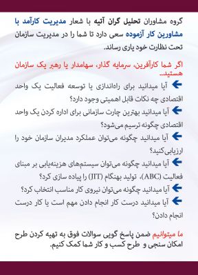 خدمات مشاوره ای درزمینه های: مدیریت، بازاریابی، منابع انسانی1