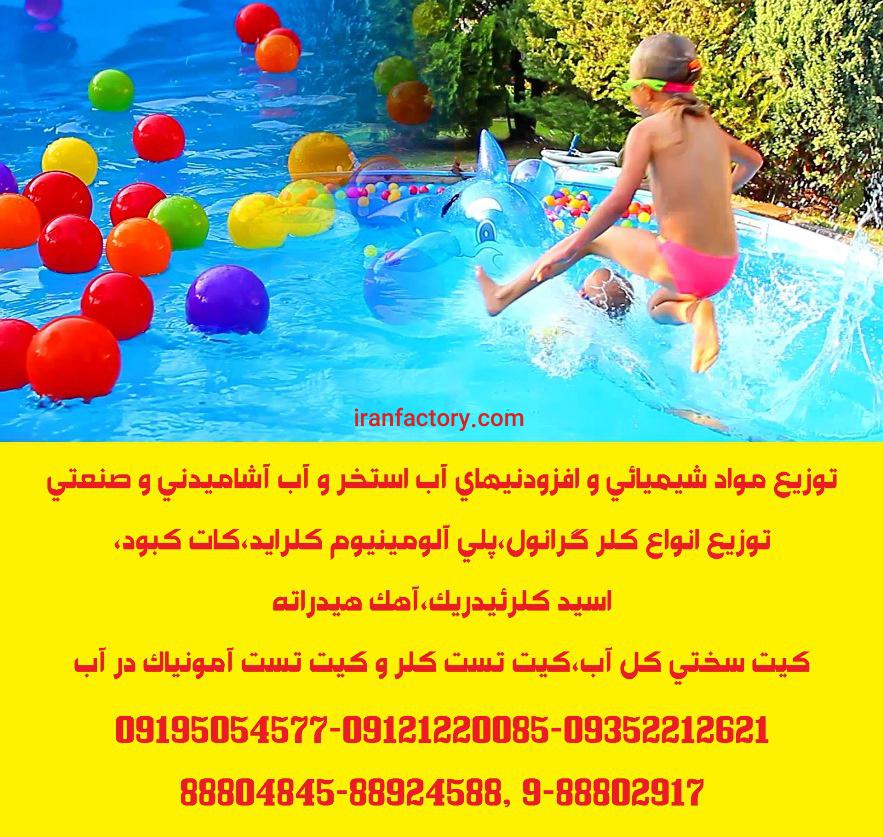توزیع مواد شیمیائی تصفیه آب1