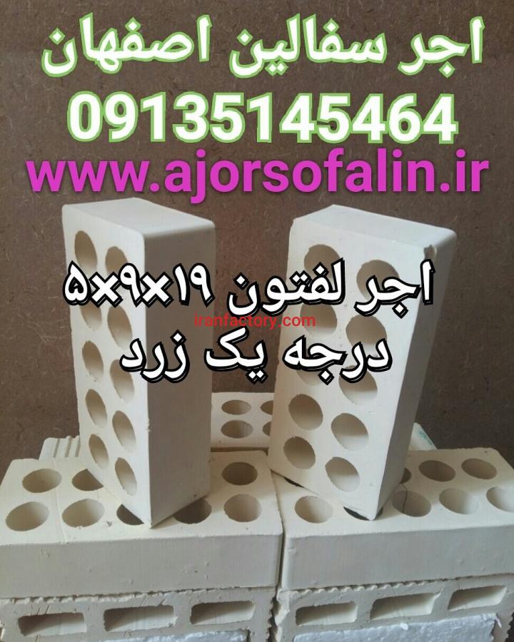 اجرسفال.اجرنما.خریداجرسفال ارزان.اجرقزاقی.اجرسه گل2