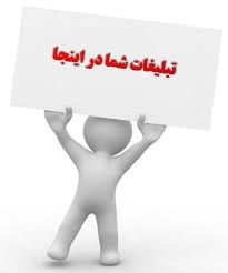 تبلیغات رایگان برند و کسب و کار شما در آگهی نامه صنعت ما0