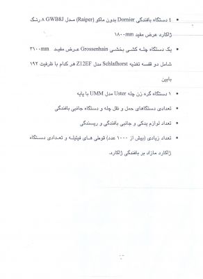 فروس دستگاه نساجی -فروش دستگاه ریسندگی1