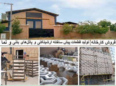 فروش کارخانه بتن سبک و نما در اشتهارد0