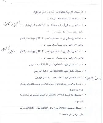 فروس دستگاه نساجی -فروش دستگاه ریسندگی0