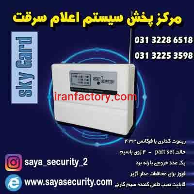 دزدگیر ریموتی در اصفهان2