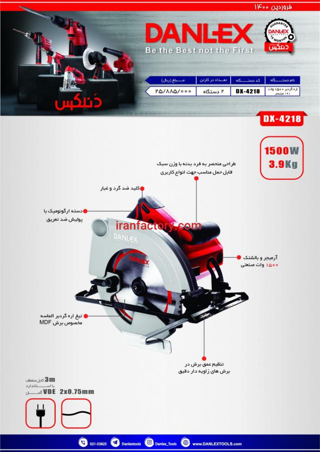 اره گرد بر 1500 وات 190 میلیمتر مدل DX-42180