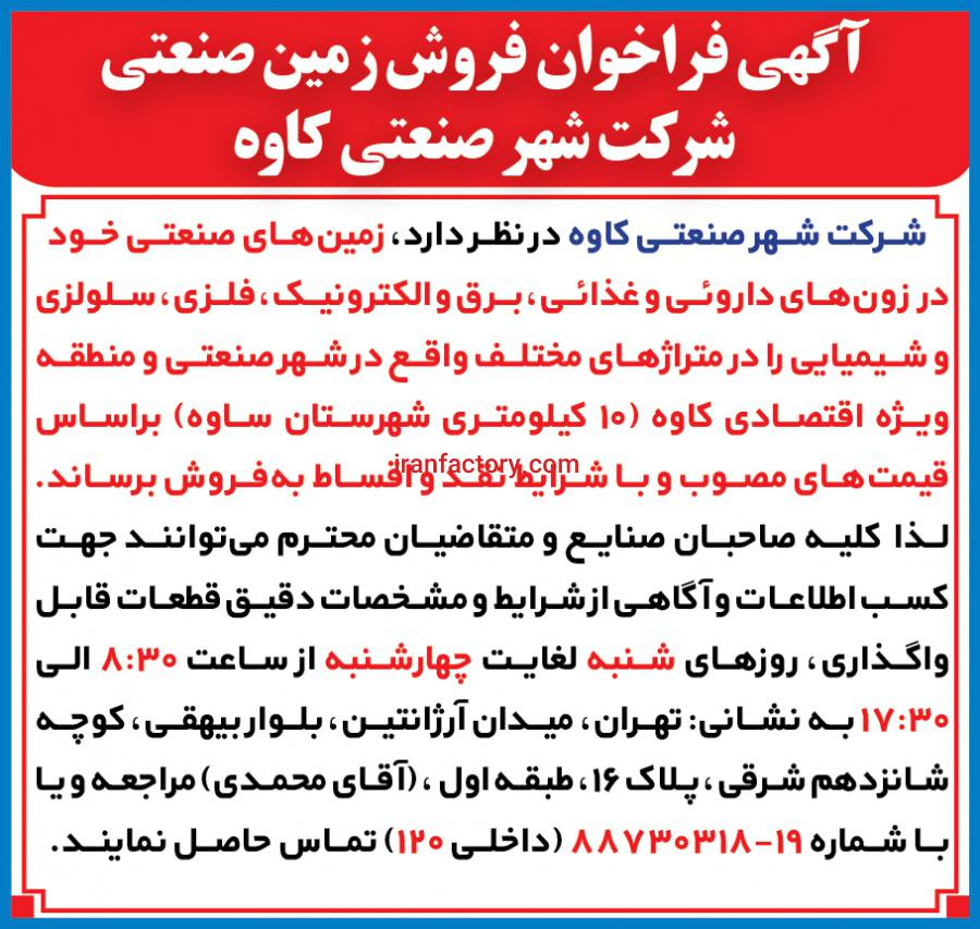 فروش زمین های شهرصنعتی کاوه0