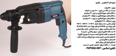 پخش و فروش عمده بتون کن 2 کیلویی رابین 0