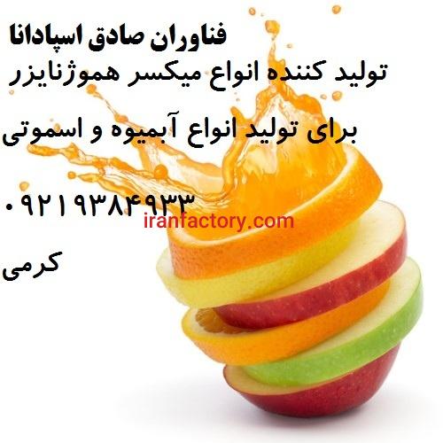 میکسر روتور استاتور3