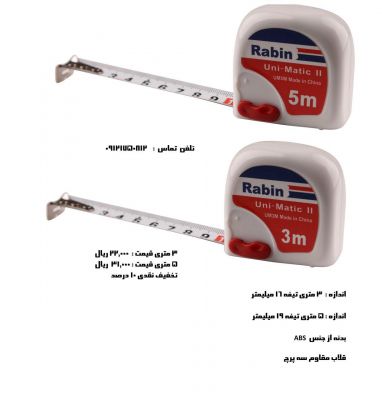 قیمت انواع متر0