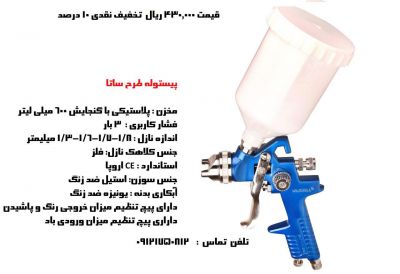 قیمت انواع پیستوله 2
