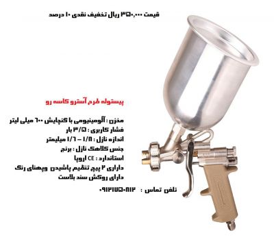 قیمت انواع پیستوله 0