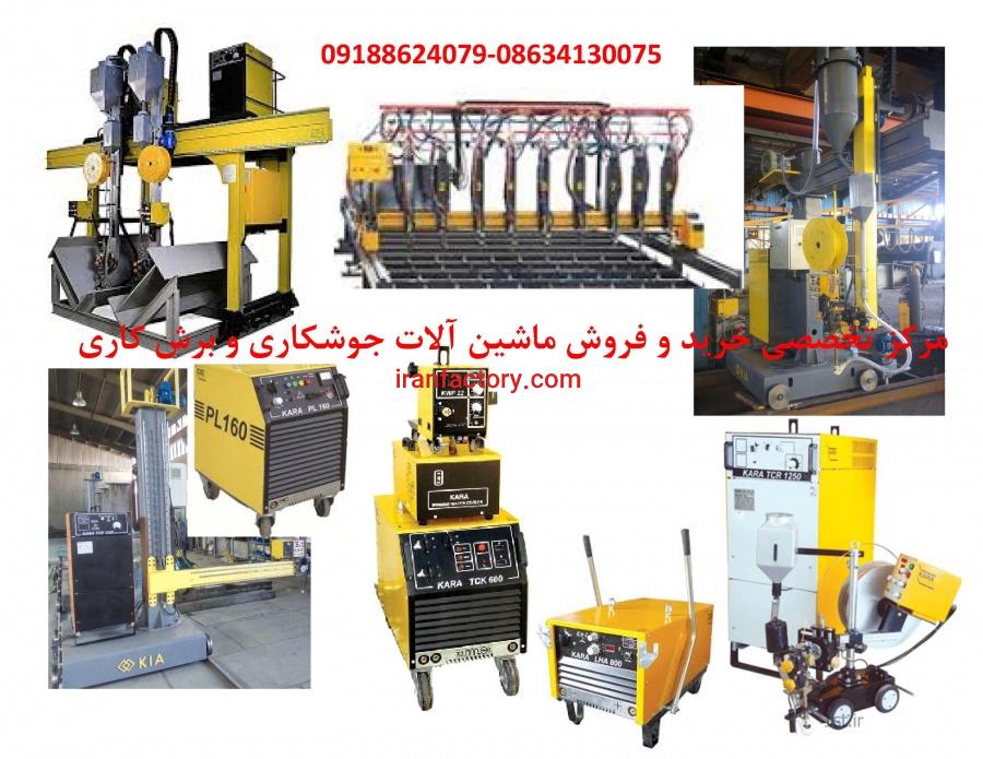 خرید و فروش ماشین آلات جوشکاری و برشکاری0