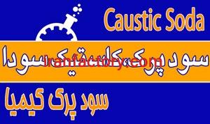 سود پرک ، کاستیک سودا0