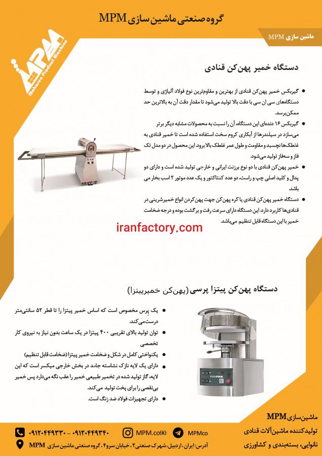دستگاه خمیر پهن کن پیتزا پرسی0