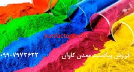 فروش اکسید آهن گل ماشی0