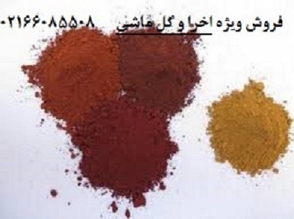 فروش پیگمنت های معدنی معدن کاوان0