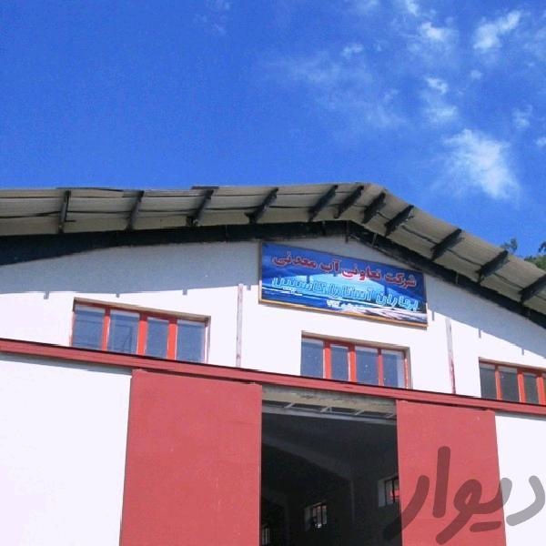 فروش کارخانه آب معدنی در سپیدان(برشنه)0