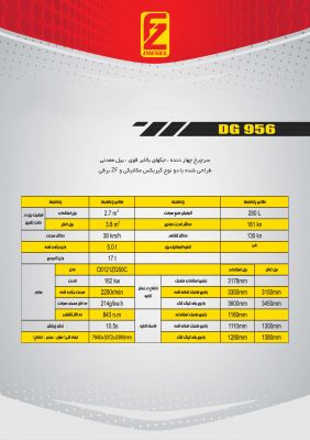 فروش لودر DG9561