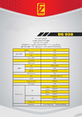 فروش لودر DG9381