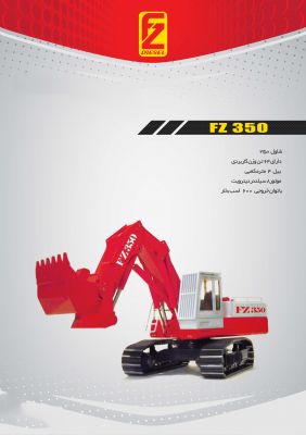 فروش بردیزل شاول پوکلین FZ 3500