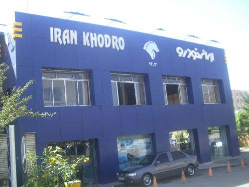 فروش ایران خودرو -  شرکت خدمات موتور کردستان1