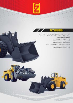 فروش لودر FZ 180000