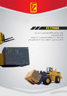 فروش لودر FZ 270000