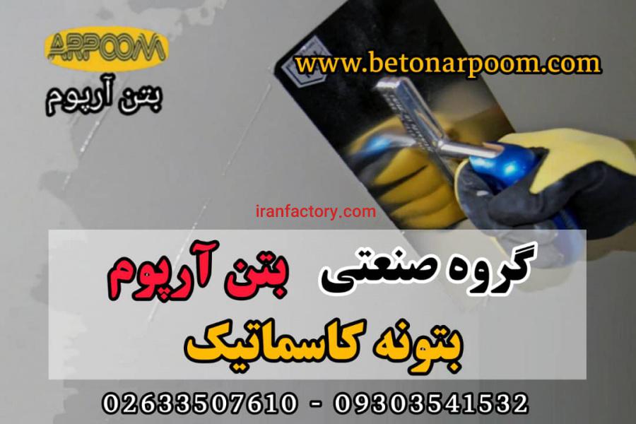 ترمی کننده آرایشی بتونه کاسماتیک0