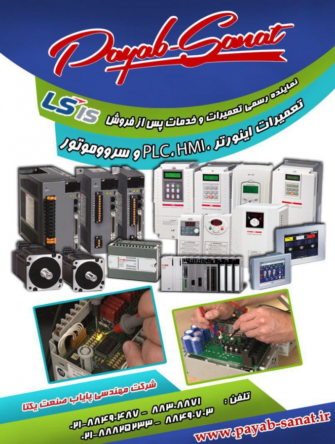 نمایندگی رسمی خدمات پس از فروش و تعمیرات اینورتر LS0