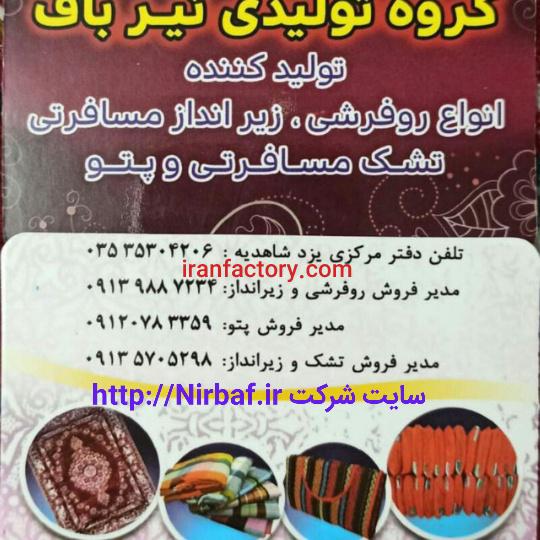 فروش عمده روفرشی صادراتی4