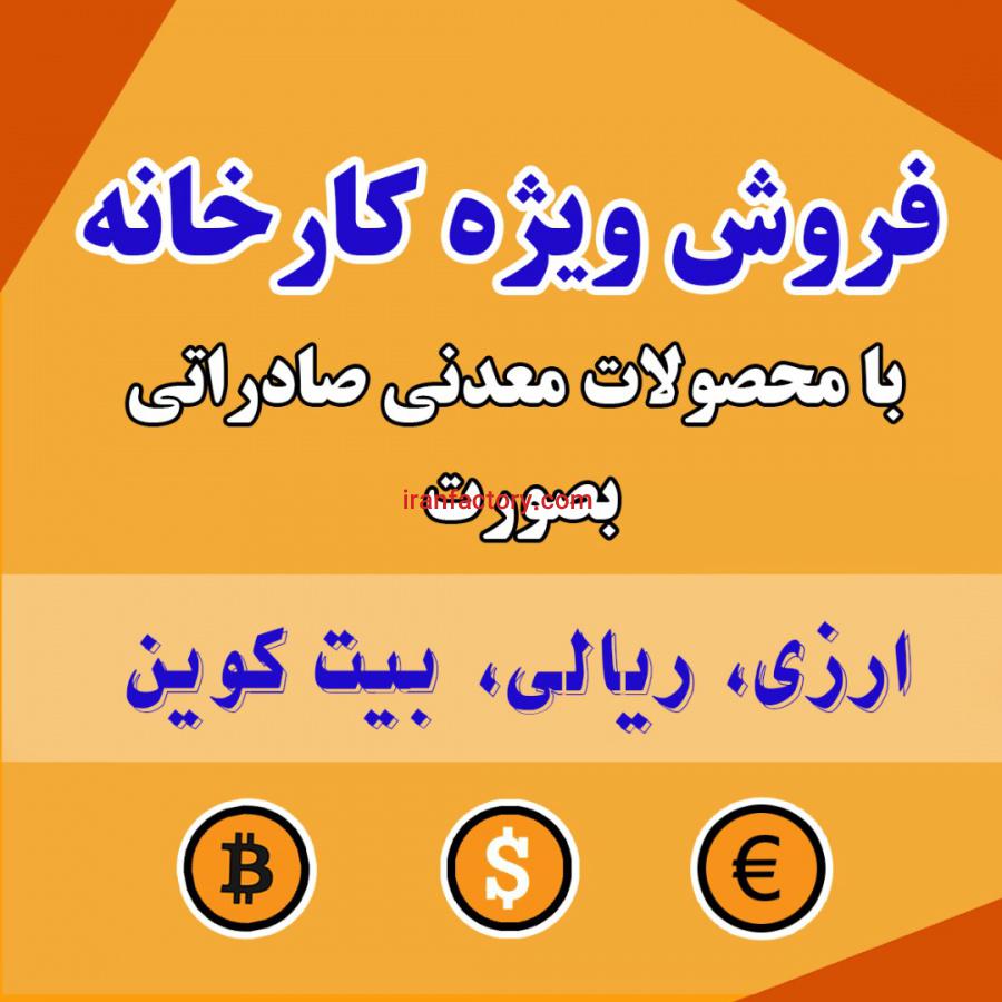 فروش کارخانه میکرونیزه معدنی در خراسان0