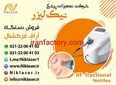 فروش دستگاه آر اف فرکشنال (nettle)0