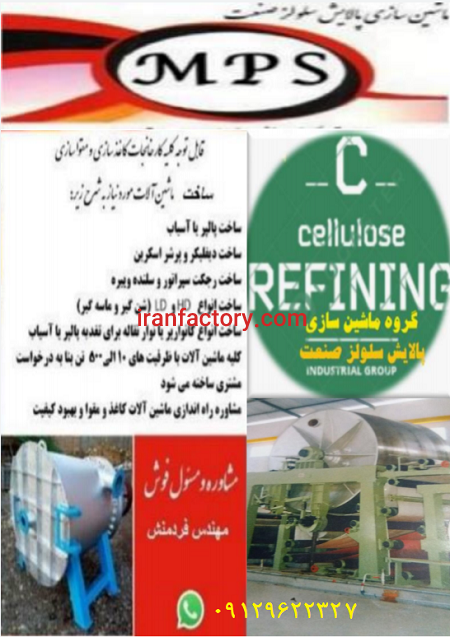 ساخت ماشین آلات مقوا سازی و کاغذ سازی0