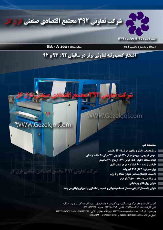 فروش دستگاه تولید دستمال کاغذی2