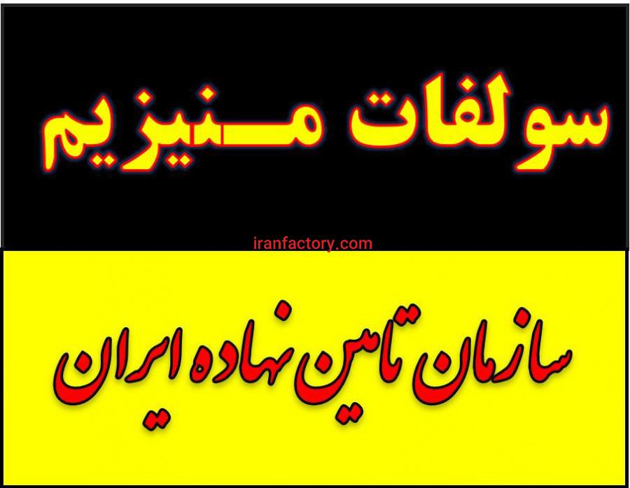 تولید و توزیع.خرید و فروش انواع کود شیمیایی مخصوص کارخانه های صنعتی با قیمتی رقابتی در تهران5