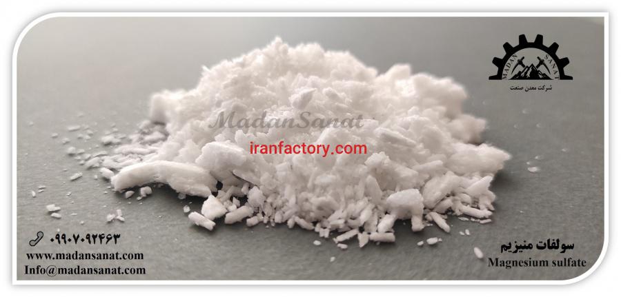 تولید و فروش سولفات منیزیم معدن صنعت0
