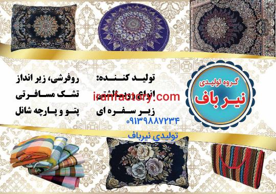 تلفن تولیدی روبالشتی و فروش عمده روبالشتی مخمل0