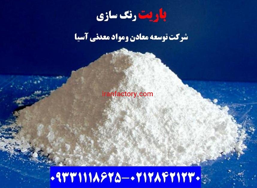 فروش باریت کریستال در صنعت رنگ سازی0