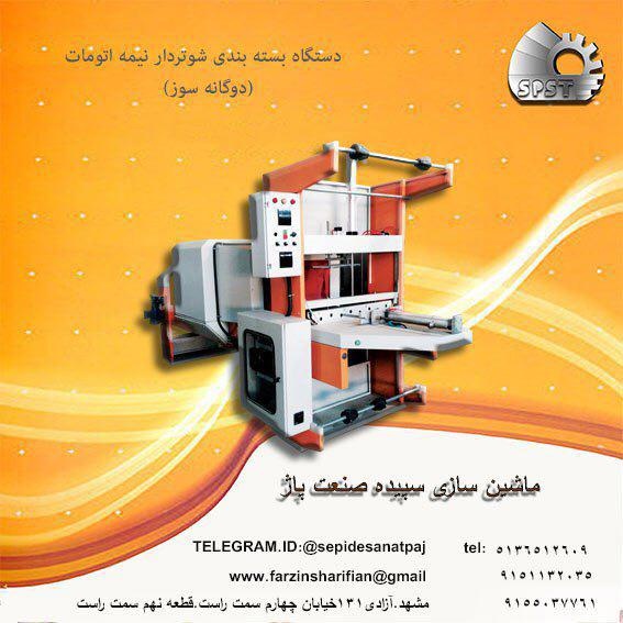 ماشین سازی سپیده صنعت توس2