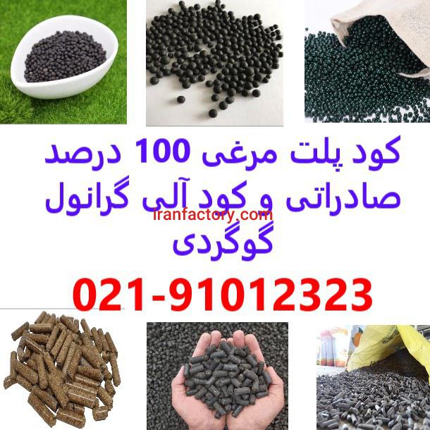 تولید پلت مرغی بندرعباس0