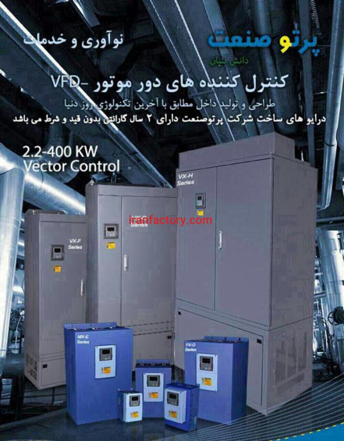 فروش کنترل کننده های دور موتور شرکت رَستا صنعت آسیا در تهران0