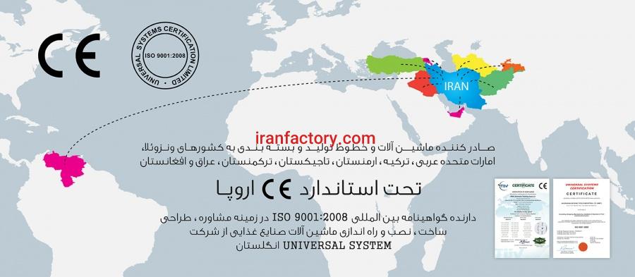 تولید غذای آماده صنعتی و کنسروسازی2